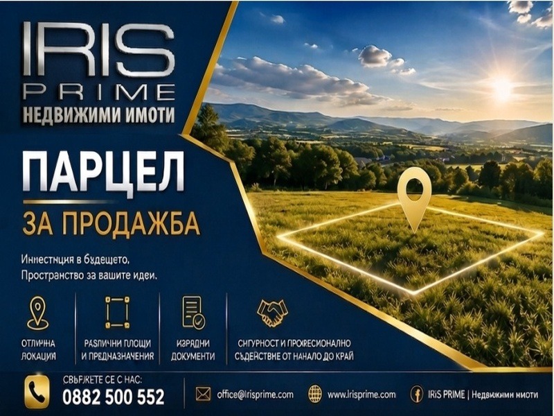 Продава ПАРЦЕЛ, гр. Шумен, Макак