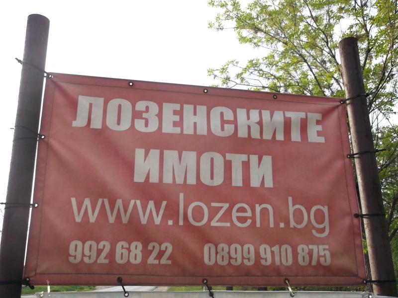 Zu verkaufen  Handlung Sofia , Lozen , 2549 qm | 25329601 - Bild [2]