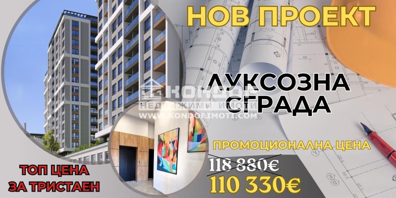 Продава 3-СТАЕН в град Пловдив, Кършияка - 86 кв.м / 110 330 € » 215 786.72 лв., КОНДОР - НЕДВИЖИМИ ИМОТИ