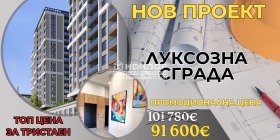 Продава 3-стаен град Пловдив Кършияка - [1] 
