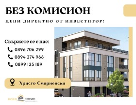 Продава 4-стаен град Пловдив Христо Смирненски - [1] 