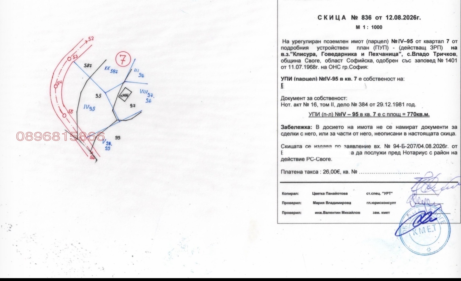 Продава ПАРЦЕЛ, с. Владо Тричков, област София област, снимка 5 - Парцели - 56229772