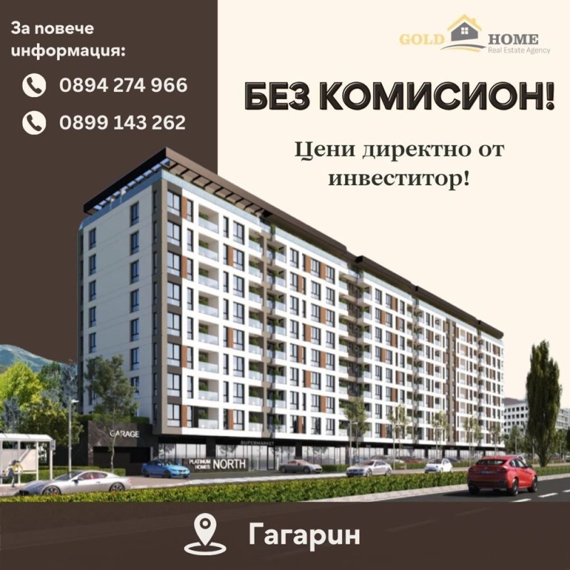 Продава 3-СТАЕН, гр. Пловдив, Гагарин, снимка 1 - Aпартаменти - 49296774