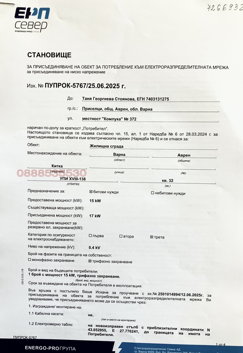 Myytävänä  Juoni Varnan alue , Kitka , 653 neliömetriä | 43072507 - kuva [4]