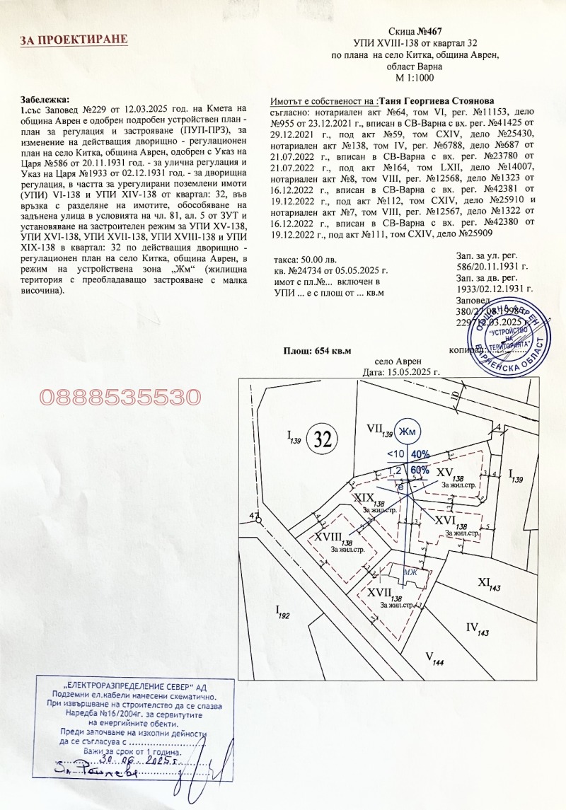Myytävänä  Juoni Varnan alue , Kitka , 653 neliömetriä | 43072507 - kuva [3]
