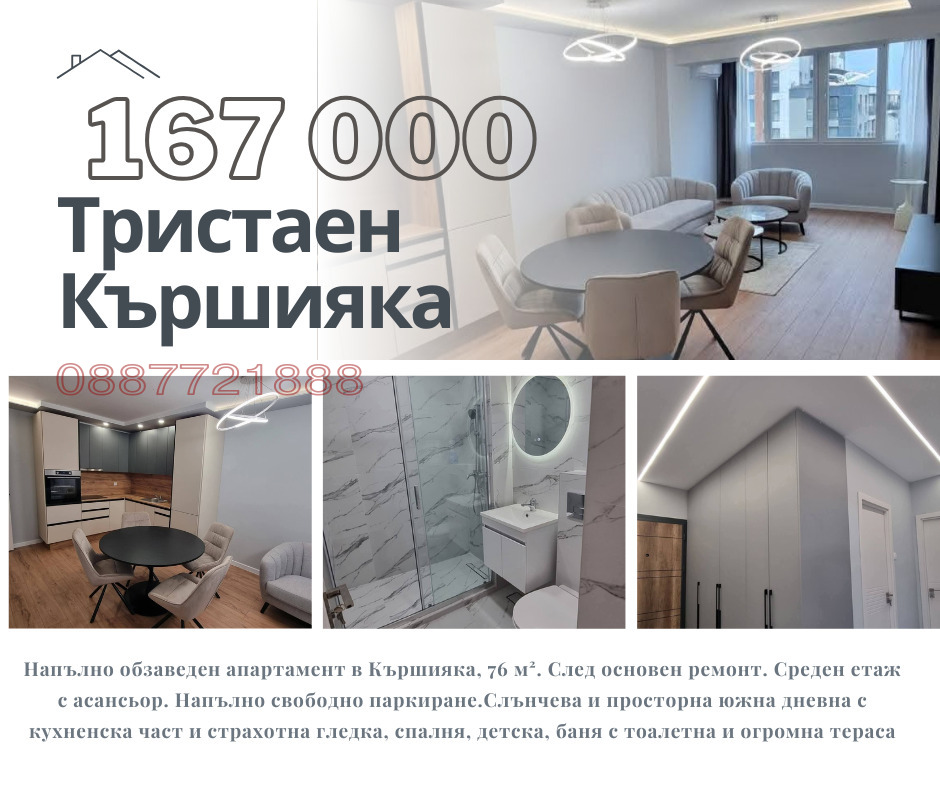 Продава 3-СТАЕН, гр. Пловдив, Кършияка