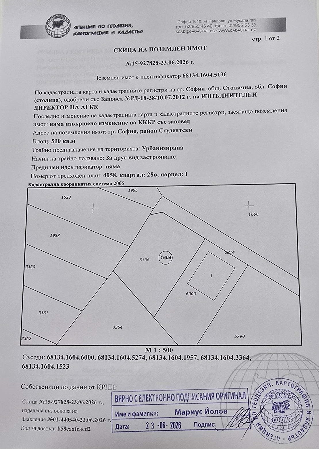Продава ПАРЦЕЛ, гр. София, Дървеница
