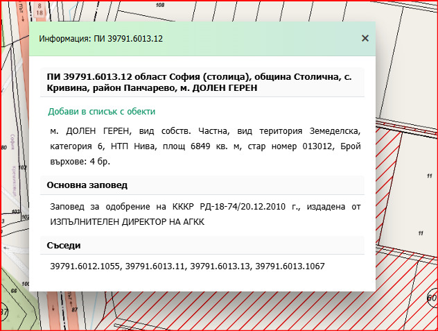 Продава ПАРЦЕЛ, гр. София, с. Кривина, снимка 2 - Парцели - 54429197