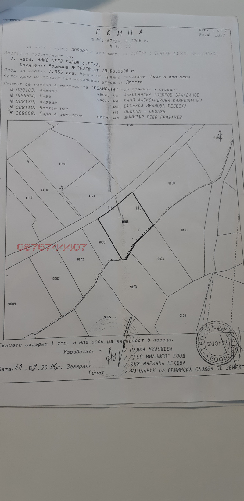 Продава ЗЕМЕДЕЛСКА ЗЕМЯ, с. Гела, област Смолян, снимка 3 - Земеделска земя - 52780844