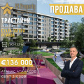 Продава 3-СТАЕН, град Стара Загора, Ремиза • 136000 € • 35858492 — Holmes.bg