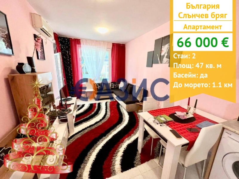 Продава 2-СТАЕН, к.к. Слънчев бряг, област Бургас