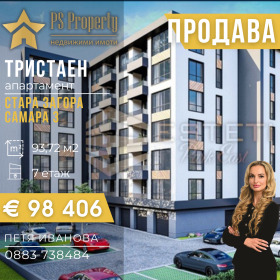 Продава 3-стаен