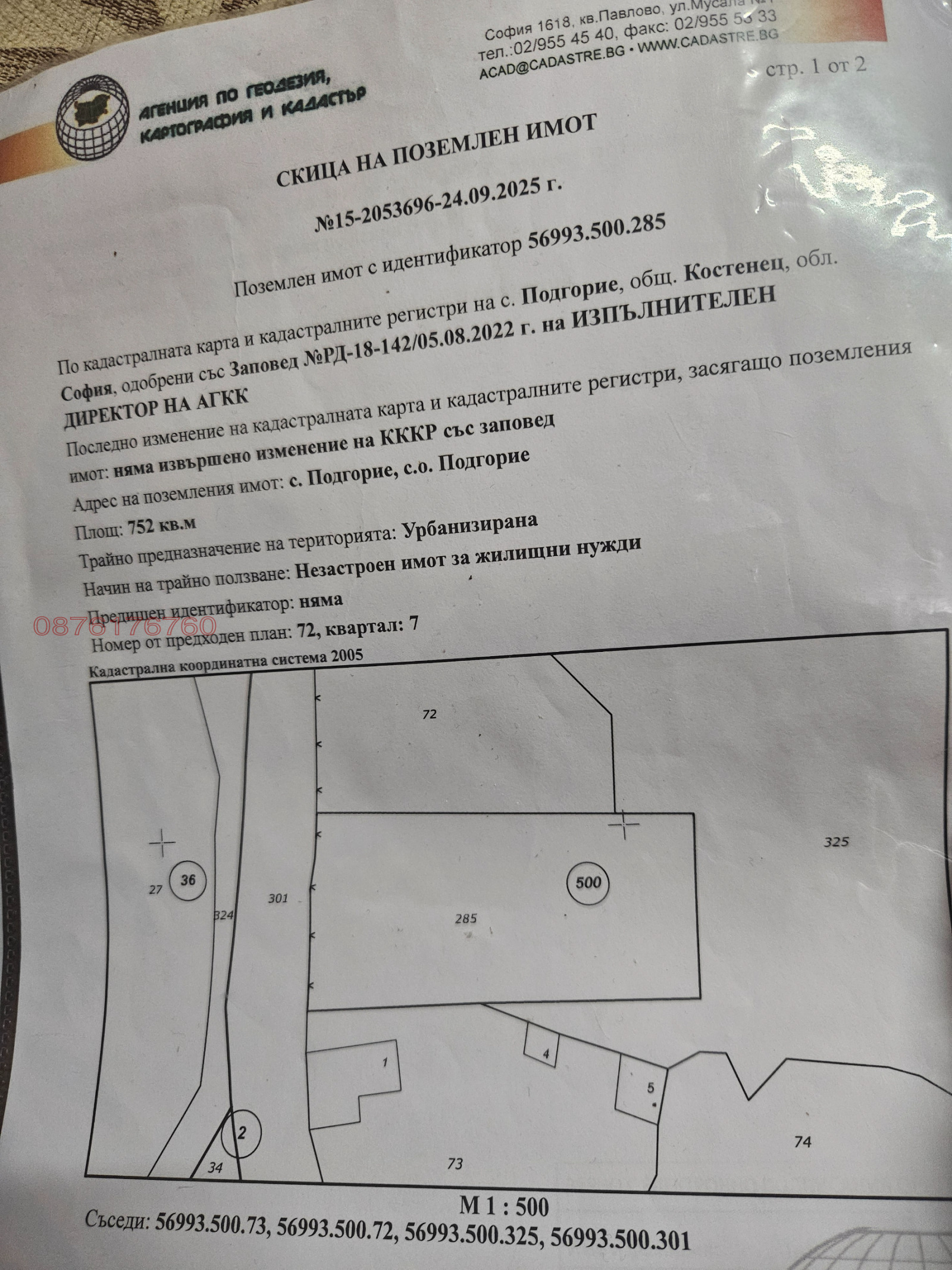 Продава ПАРЦЕЛ, гр. Костенец, област София област