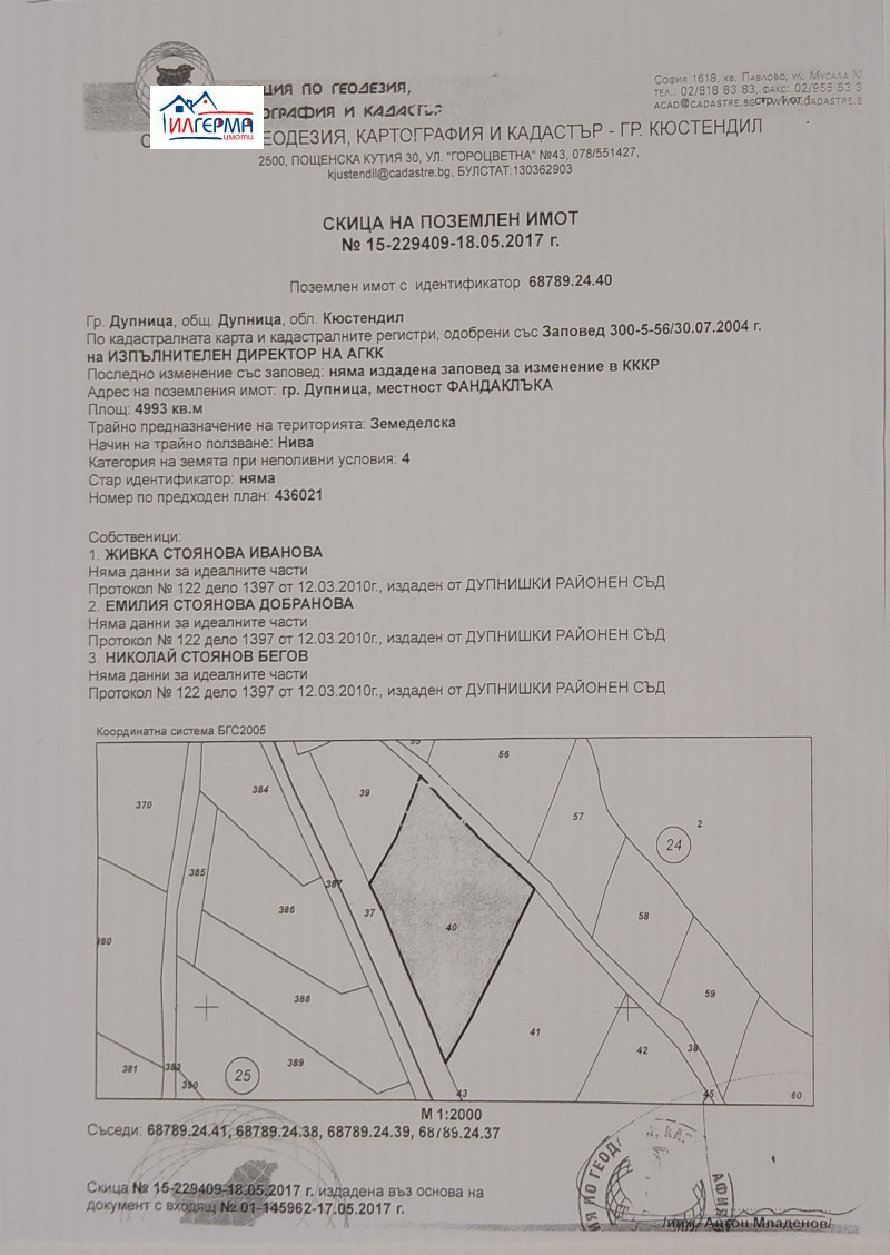 Продава ПАРЦЕЛ в област Кюстендил, гр. Дупница - 4993 кв.м / 210 000 € » 410 724.30 лв., ИЛГЕРМА ИМОТИ
