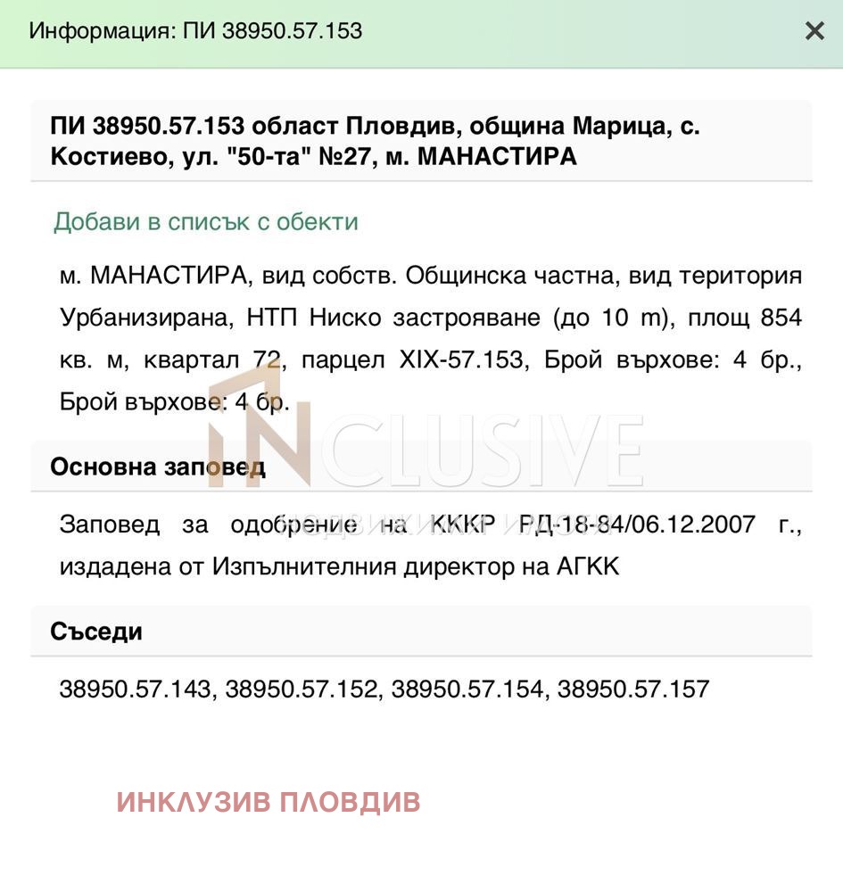 Продава ПАРЦЕЛ | Imot.bg — изображение 2