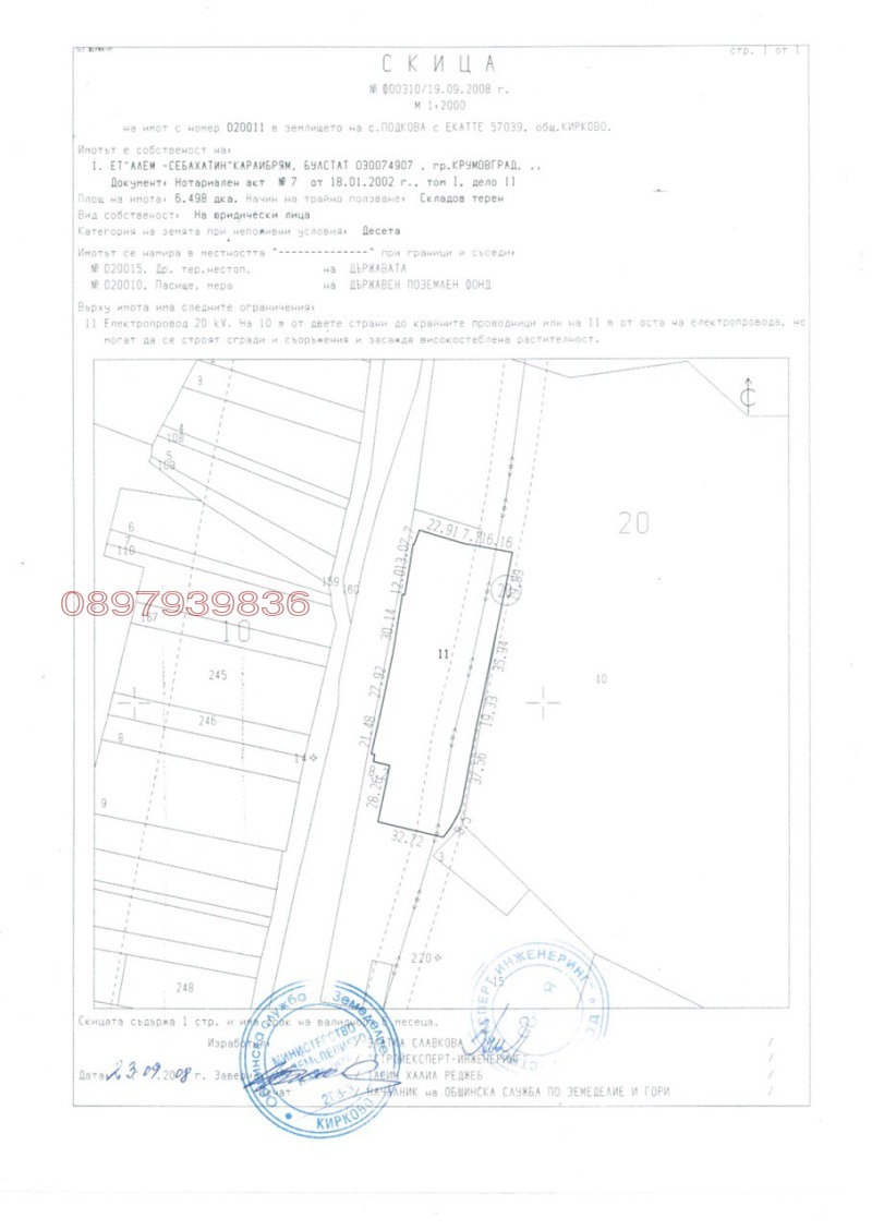 Продава СКЛАД, с. Подкова, област Кърджали