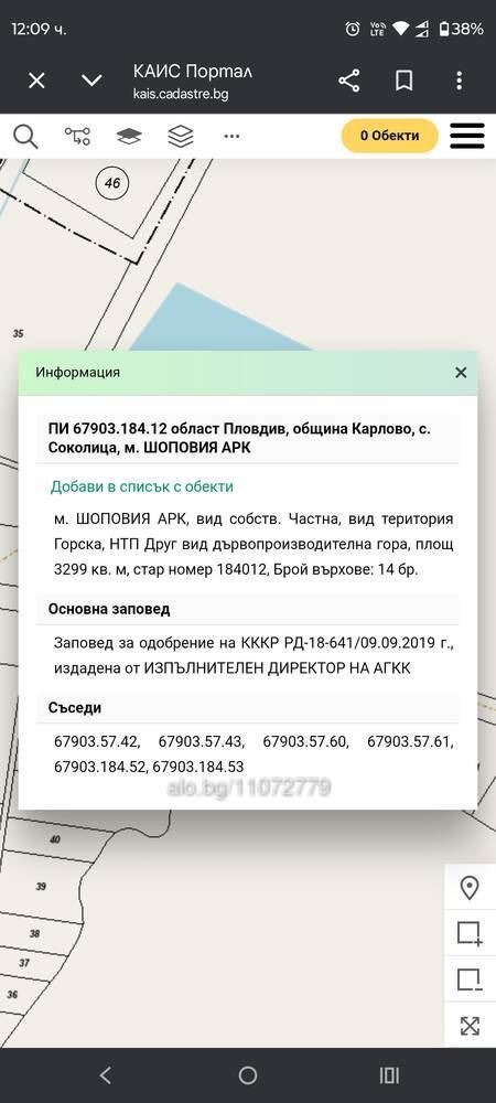 Продава ПАРЦЕЛ, с. Соколица, област Пловдив