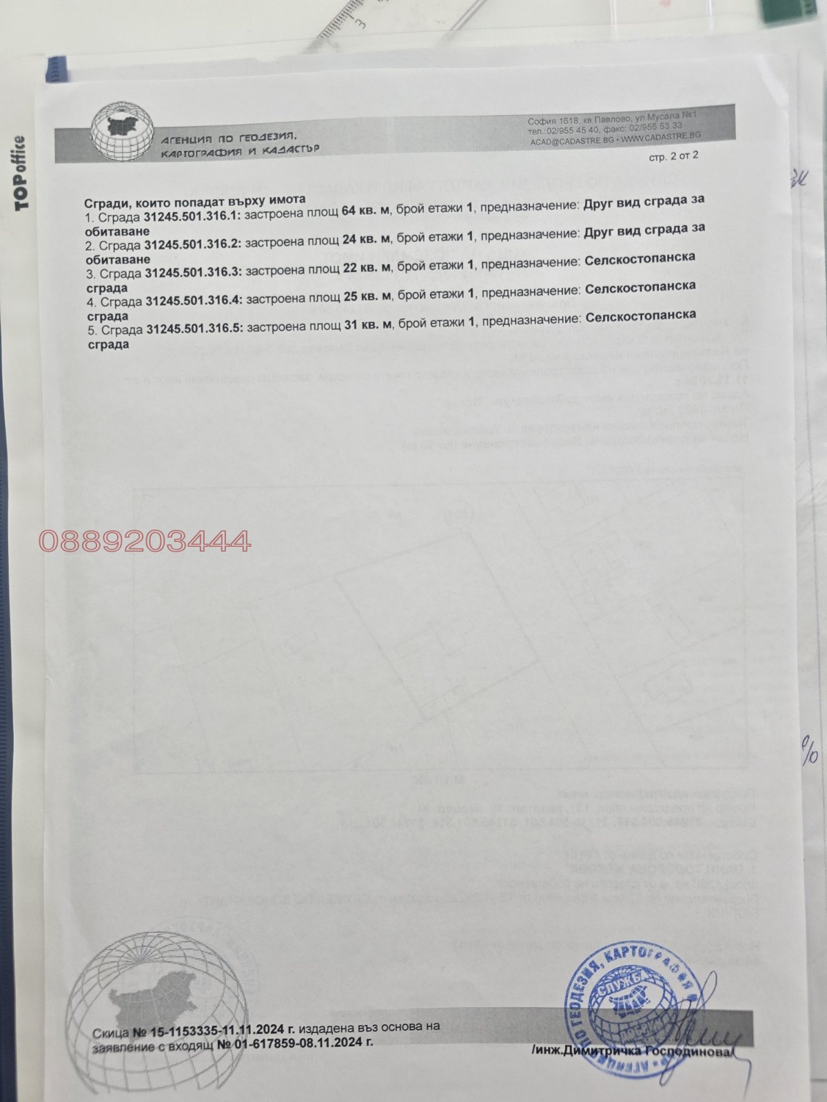 Продава ПАРЦЕЛ, с. Змеево, област Добрич, снимка 2 - Парцели - 54989529
