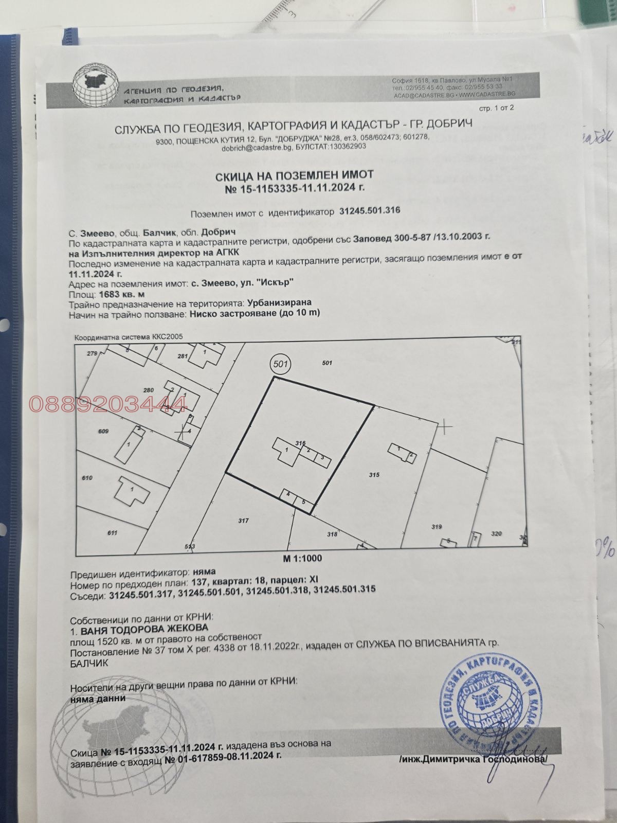 Продава ПАРЦЕЛ, с. Змеево, област Добрич