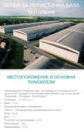 Продава ПАРЦЕЛ, град Пловдив, Пазарджишко шосе • 500000 € • 54250215 — Holmes.bg