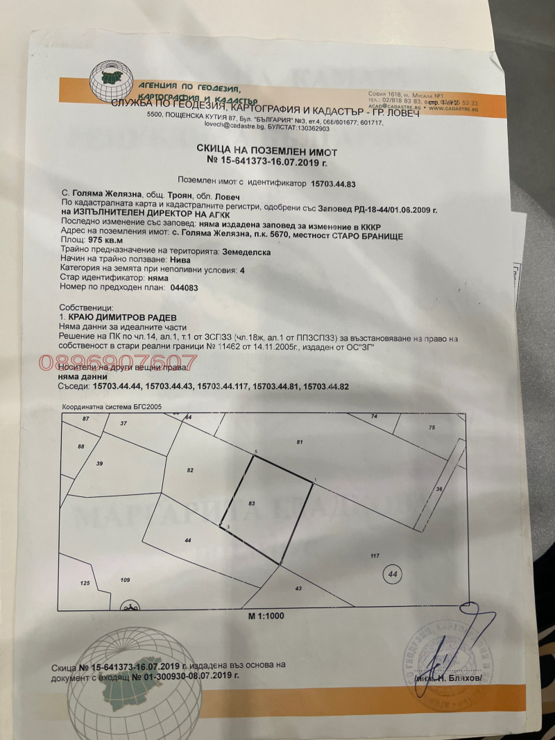Продава ПАРЦЕЛ, с. Голяма Желязна, област Ловеч