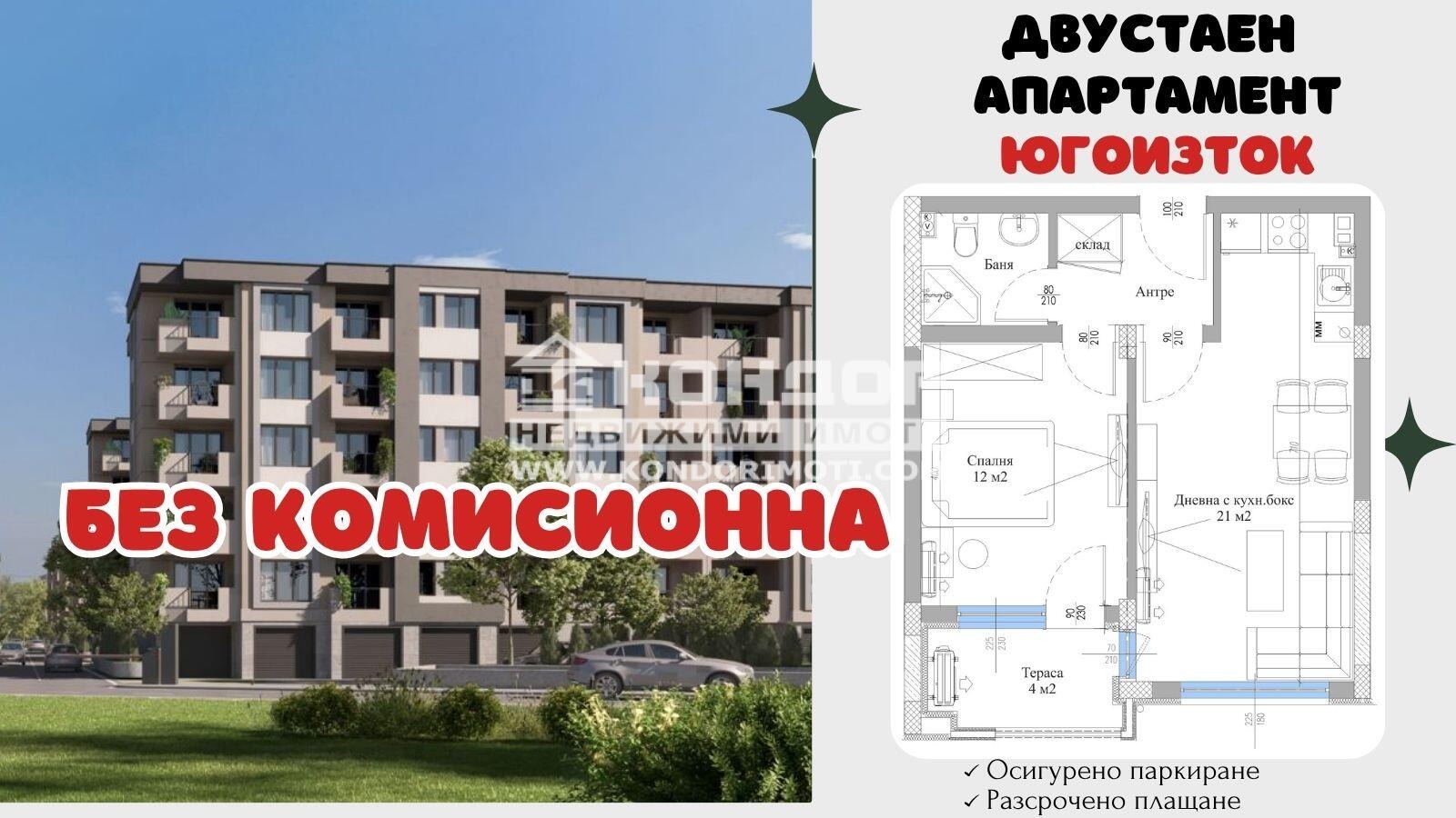 Продава 2-СТАЕН, гр. Пловдив, Христо Смирненски
