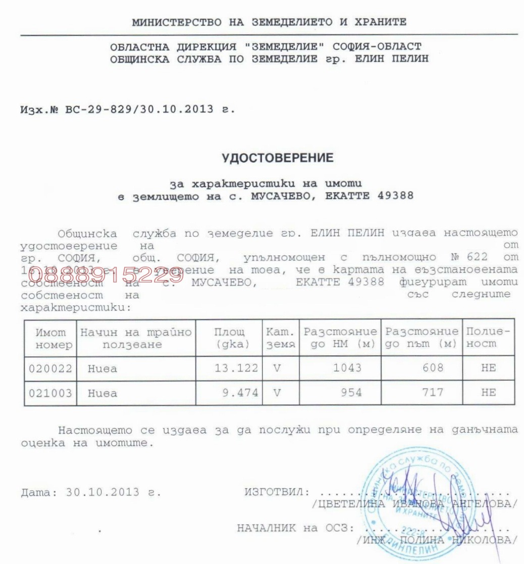 Продава ЗЕМЕДЕЛСКА ЗЕМЯ, с. Мусачево, област София област, снимка 6 - Земеделска земя - 54435742