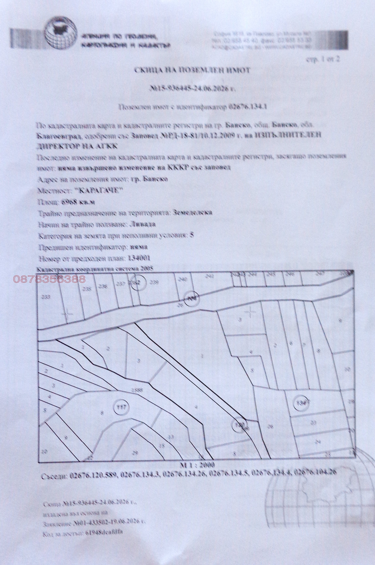 Продава ЗЕМЕДЕЛСКА ЗЕМЯ, гр. Банско, област Благоевград