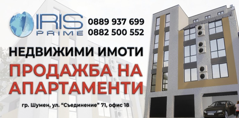 Продава  2-стаен, град Шумен, Център • 94 800 EUR • ID 48416598 — holmes.bg - [1] 