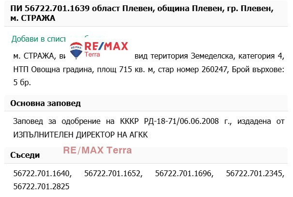 Продава ПАРЦЕЛ, гр. Плевен, м-т Стражата, снимка 13 - Парцели - 56688055