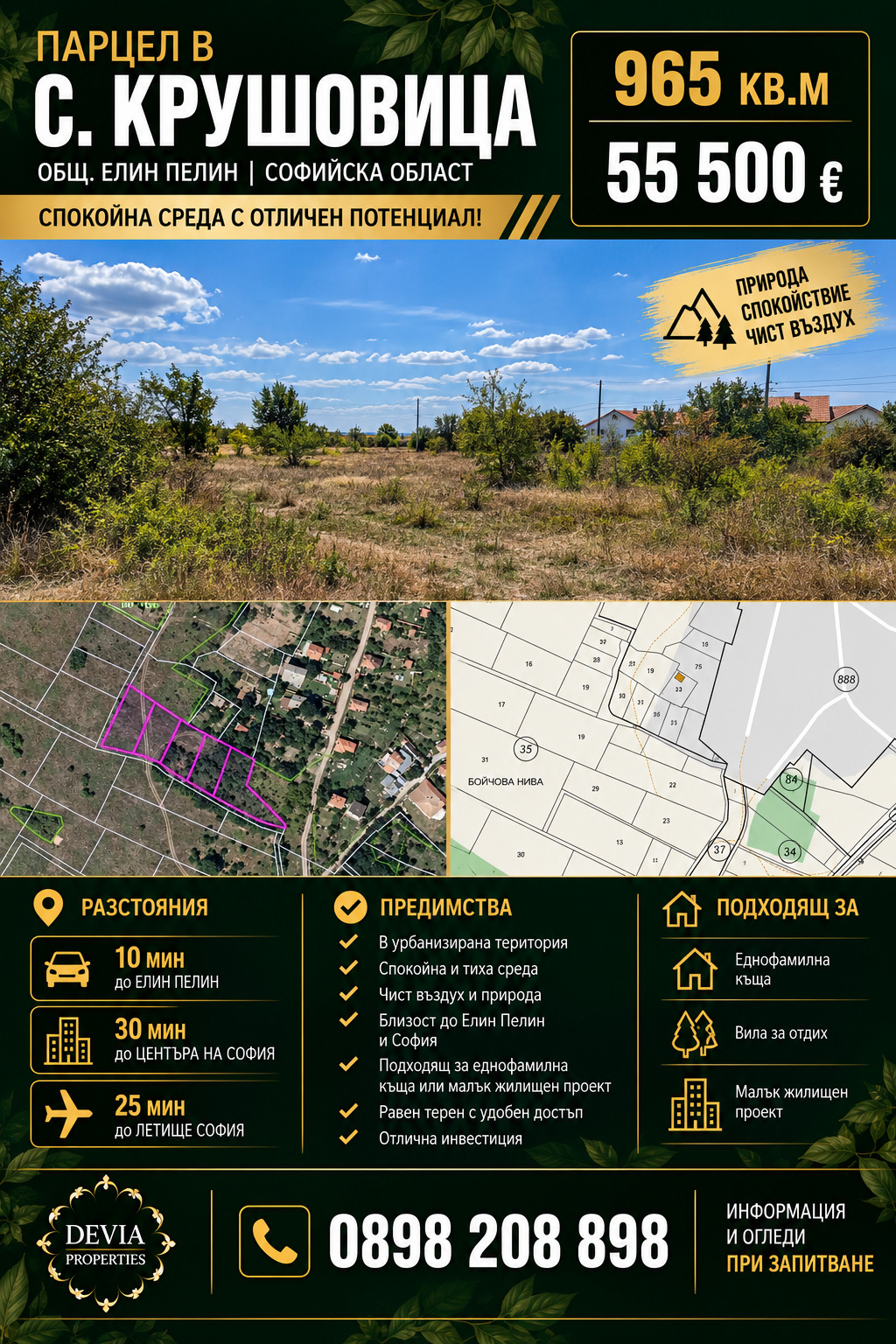 Продава ПАРЦЕЛ, с. Крушовица, област София област