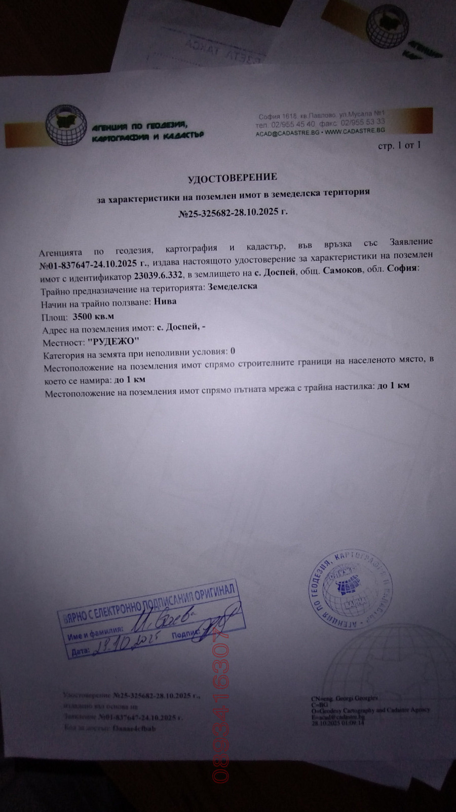 Продава ЗЕМЕДЕЛСКА ЗЕМЯ, с. Доспей, област София област, снимка 2 - Земеделска земя - 53652147