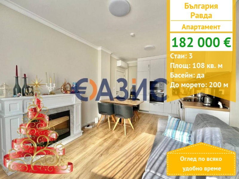 Продава 3-СТАЕН, с. Равда, област Бургас