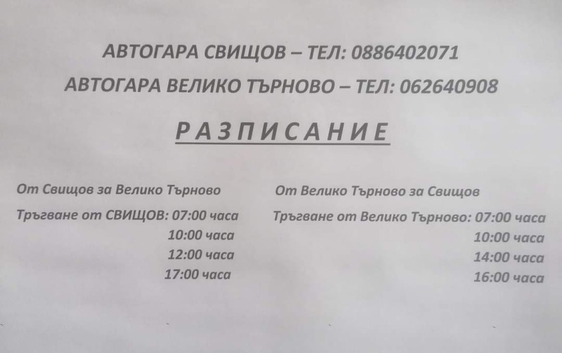 Продава КЪЩА, гр. Свищов, област Велико Търново, снимка 15 - Къщи - 46488638