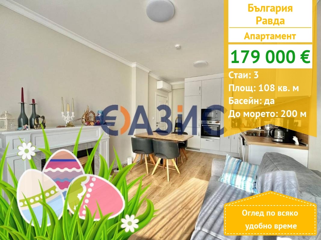 Продава 3-СТАЕН, с. Равда, област Бургас