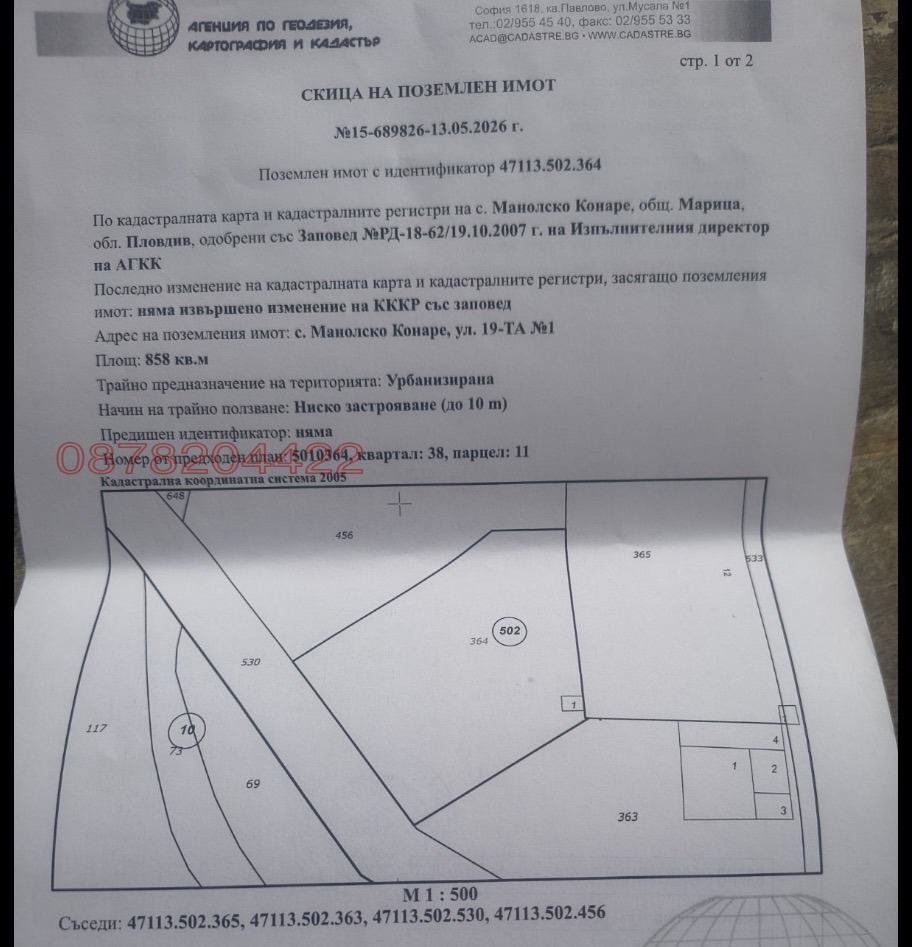 Продава ПАРЦЕЛ, с. Манолско Конаре, област Пловдив