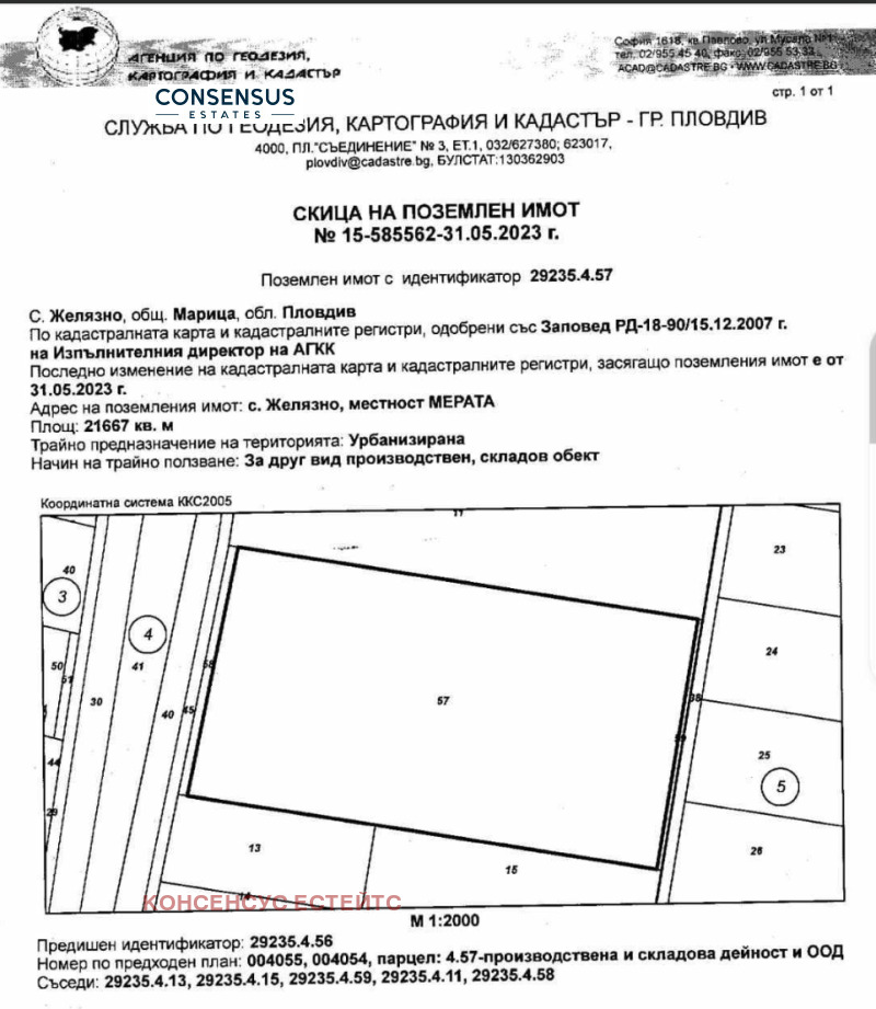 Продава ПАРЦЕЛ, гр. Пловдив, Индустриална зона - Север, снимка 1 - Парцели - 46546737