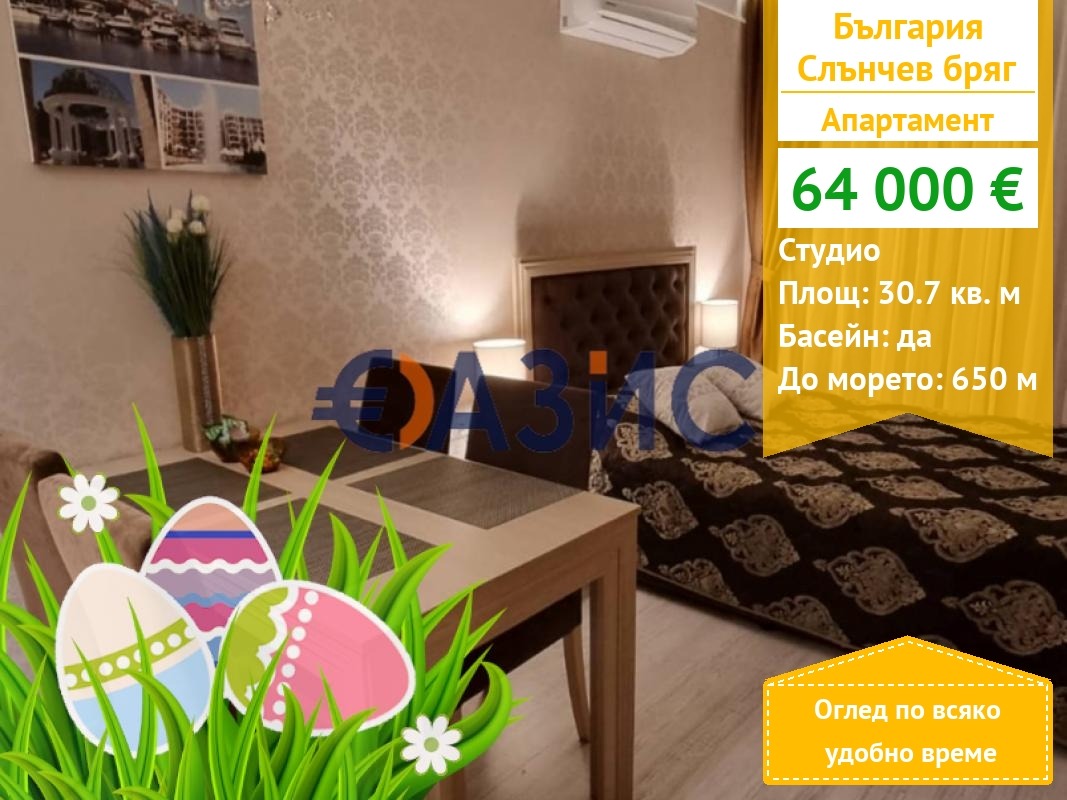 Продава 1-СТАЕН, к.к. Слънчев бряг, област Бургас