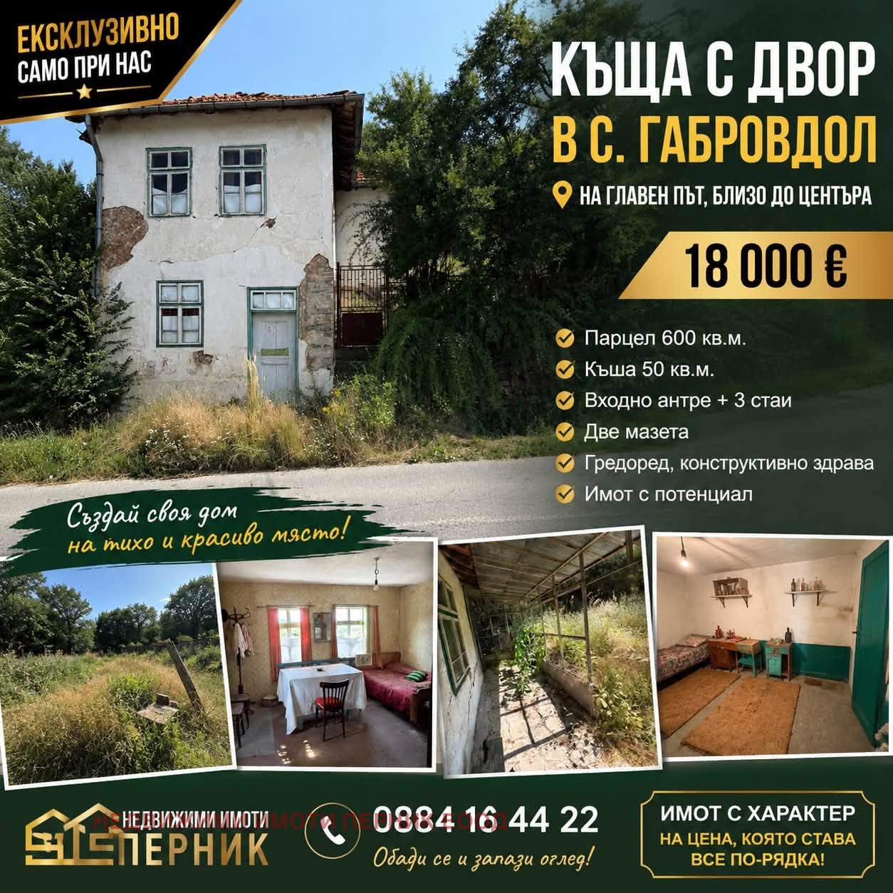 Продава КЪЩА, с. Габровдол, област Перник