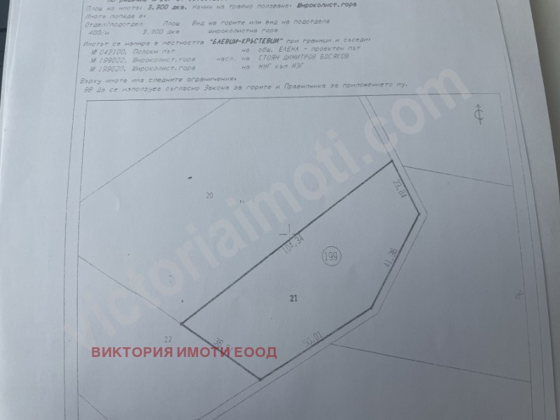 Продава ПАРЦЕЛ в област Велико Търново, с. Шилковци - 3300 кв.м / 1 500 € » 2 933.75 лв., ВИКТОРИЯ ИМОТИ ЕООД