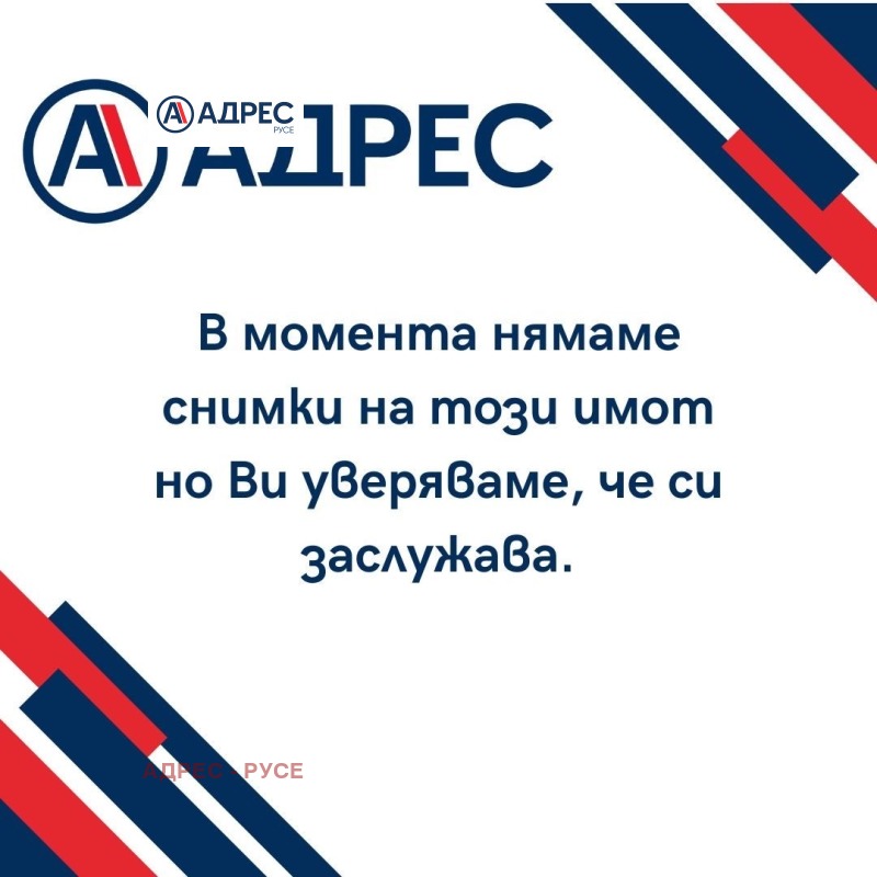 Продава 2-СТАЕН, гр. Русе, Широк център, снимка 1 - Aпартаменти - 47926435