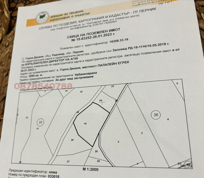 Продава ПАРЦЕЛ, с. Горна Диканя, област Перник