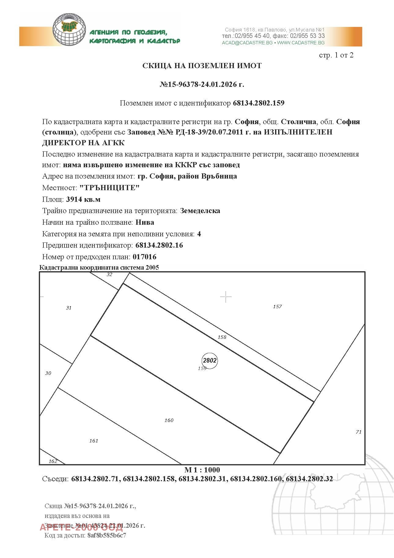 Продава ПАРЦЕЛ, гр. София, Обеля, снимка 2 - Парцели - 53180495