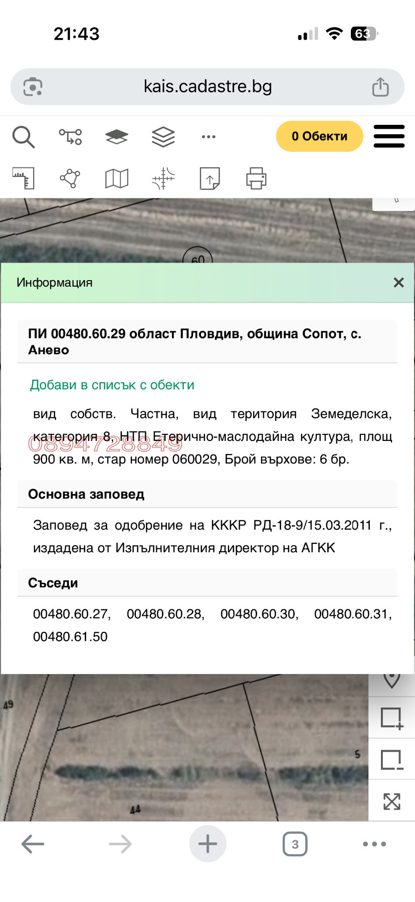 Продава ЗЕМЕДЕЛСКА ЗЕМЯ, с. Анево, област Пловдив, снимка 5 - Земеделска земя - 54323317
