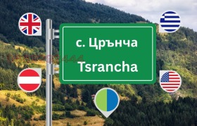 Grund Tsrancha, region Pazardzhik 2