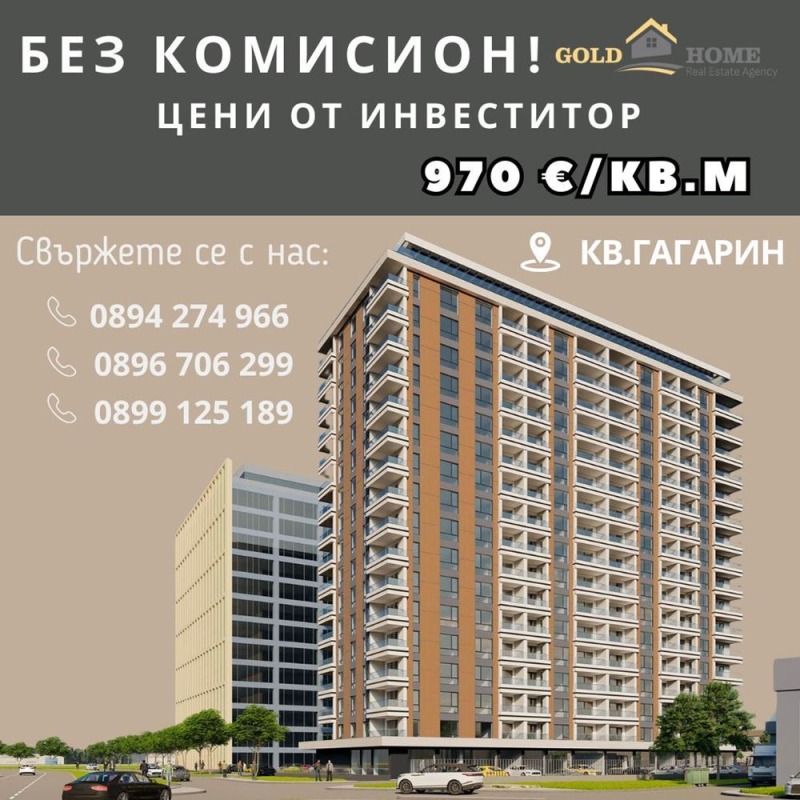 Eladó  Stúdió Plovdiv , Gagarin , 62 négyzetméter | 57284224