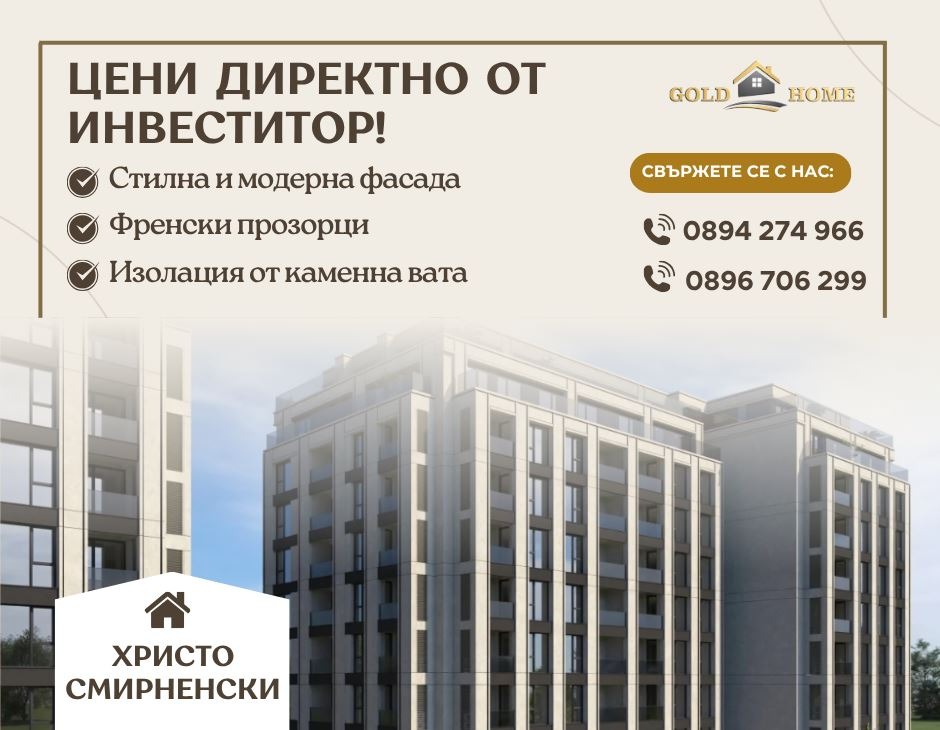 Продава 2-СТАЕН, гр. Пловдив, Христо Смирненски