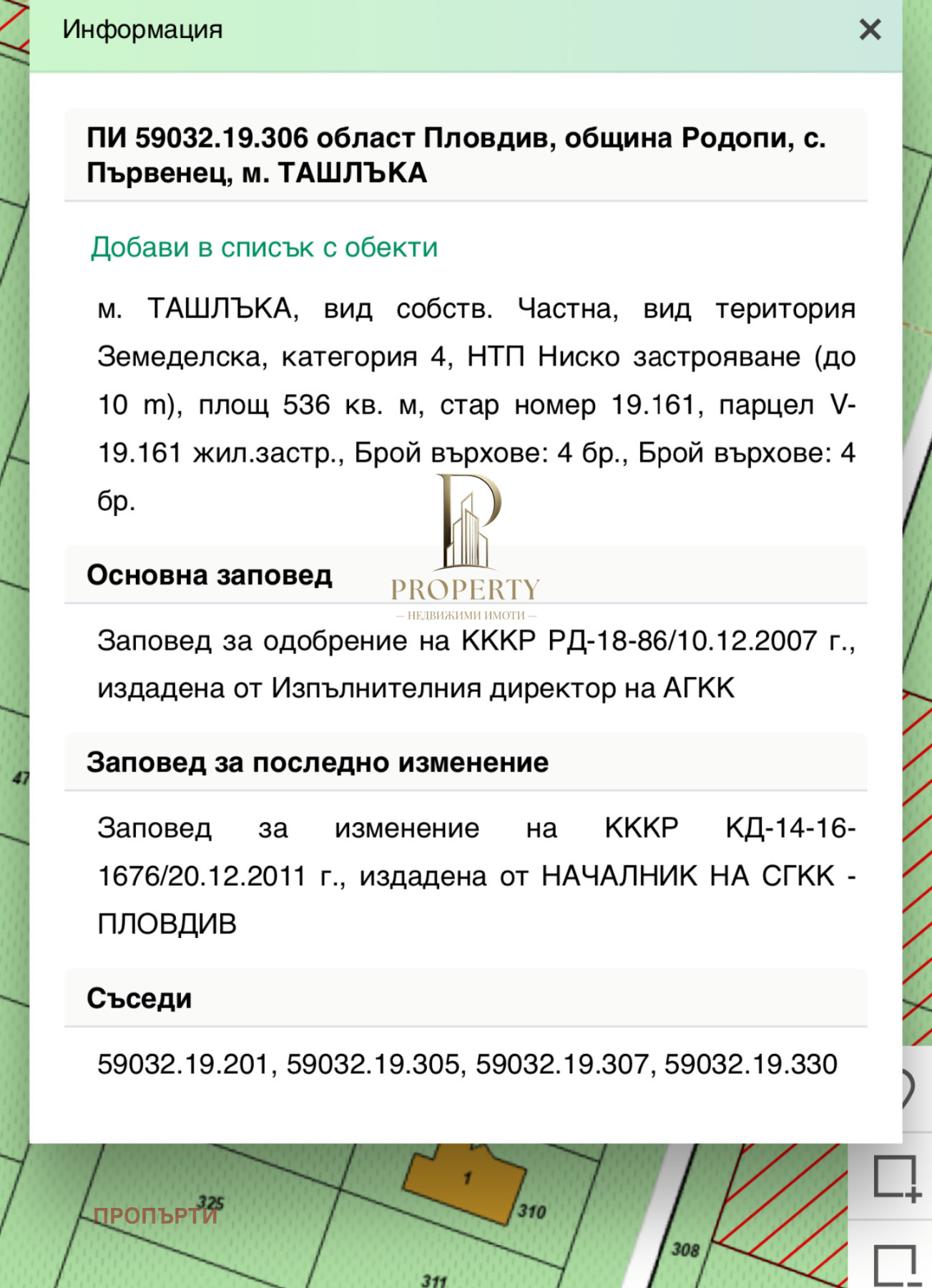 Продава ПАРЦЕЛ, с. Първенец, област Пловдив, снимка 2 - Парцели - 54465066