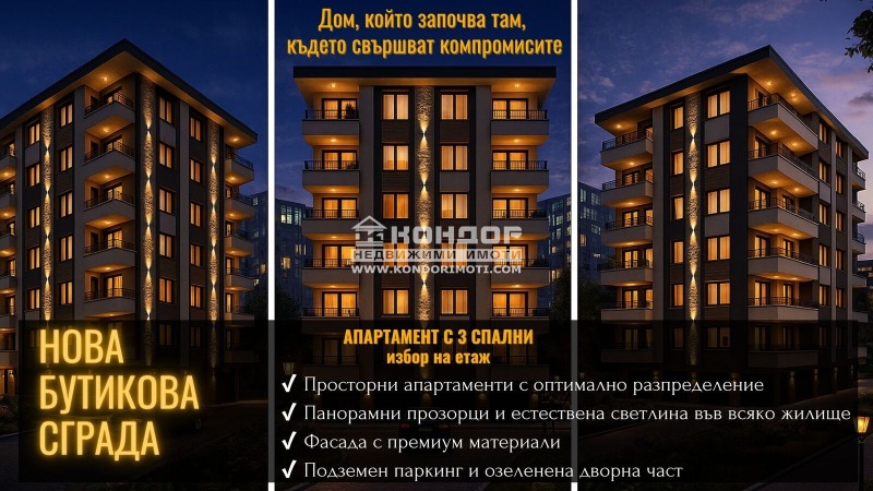 Продава 4-СТАЕН, гр. Пловдив, Остромила