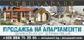 Продава 2-СТАЕН, област Пазарджик, гр. Велинград • 34850 € / 68160.68 лв. • 45126394 1